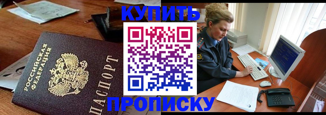 временная прописка в Вилючинске